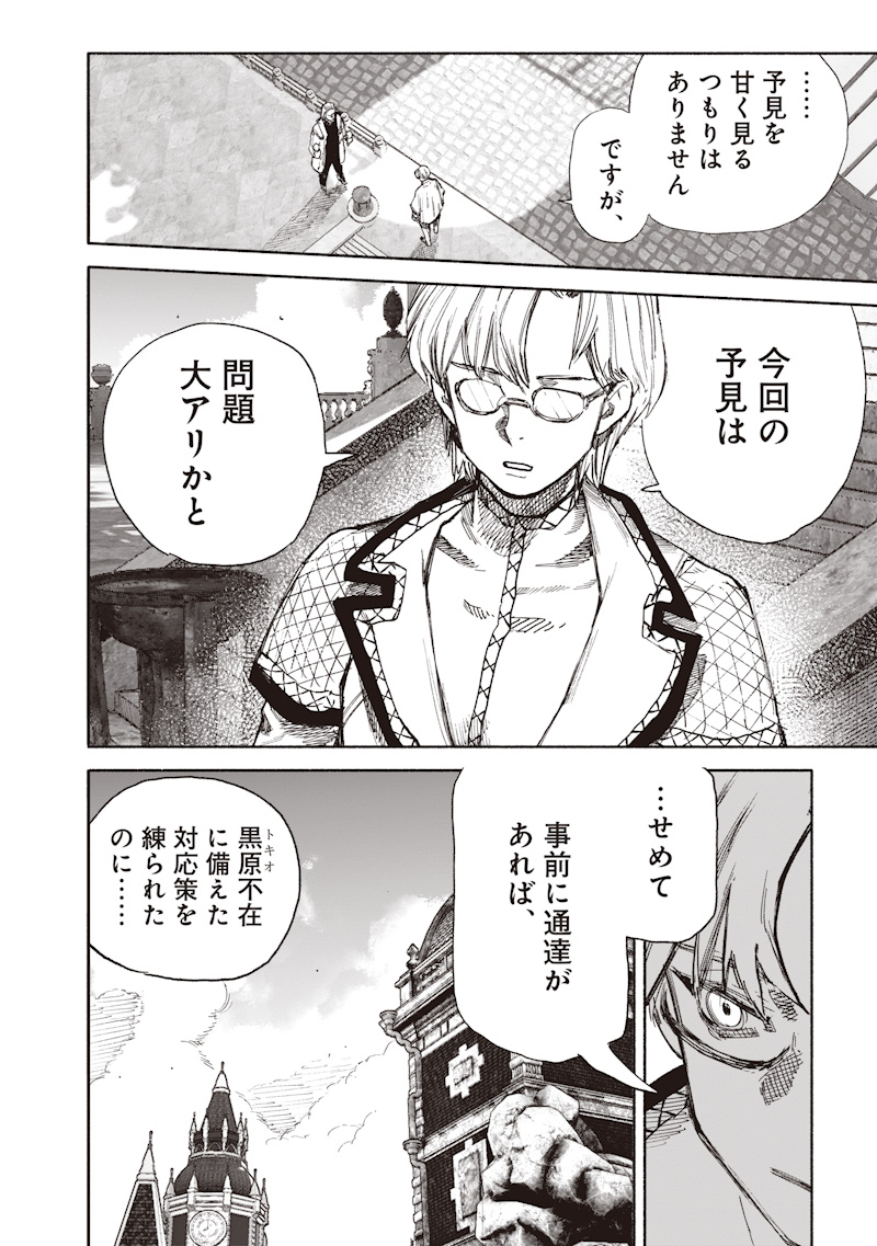 超人 第75話 - Page 26