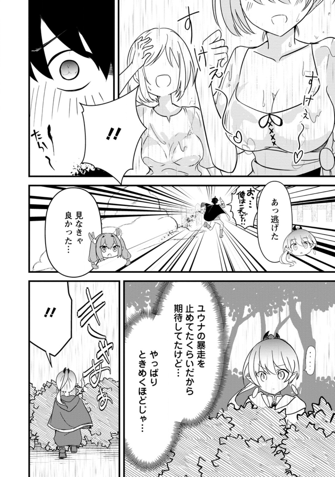 魔王軍四天王がかわいすぎて倒せない 第4.2話 - Page 3