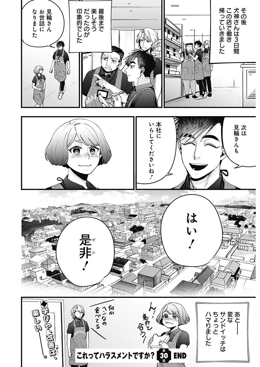 これってハラスメントですか? 第30話 - Page 26