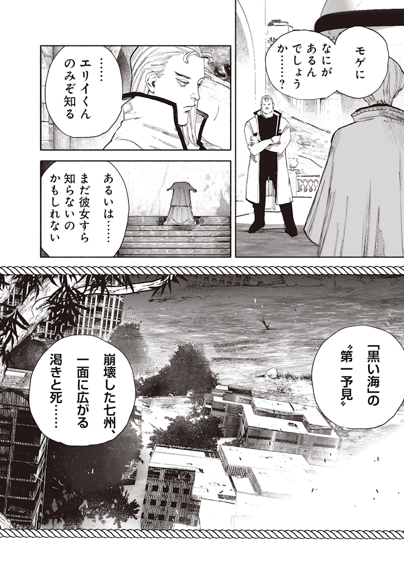 超人 第75話 - Page 30