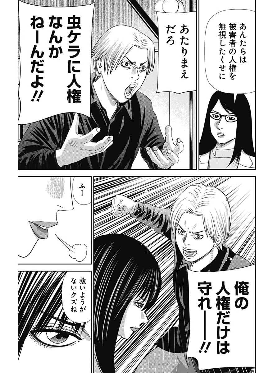 怨み屋本舗 第94話 - Page 15