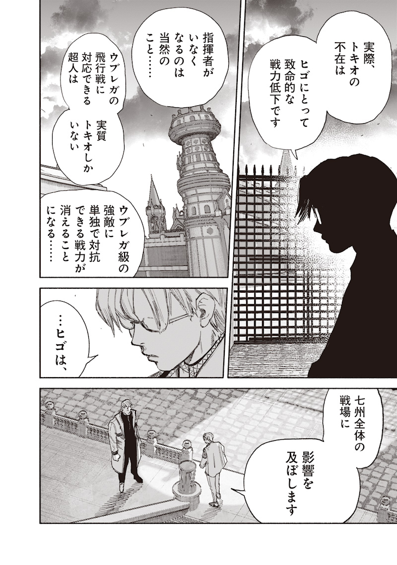 超人 第75話 - Page 22