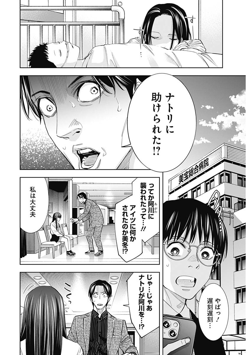 ココハ家族ガキエル町 第21話 - Page 12