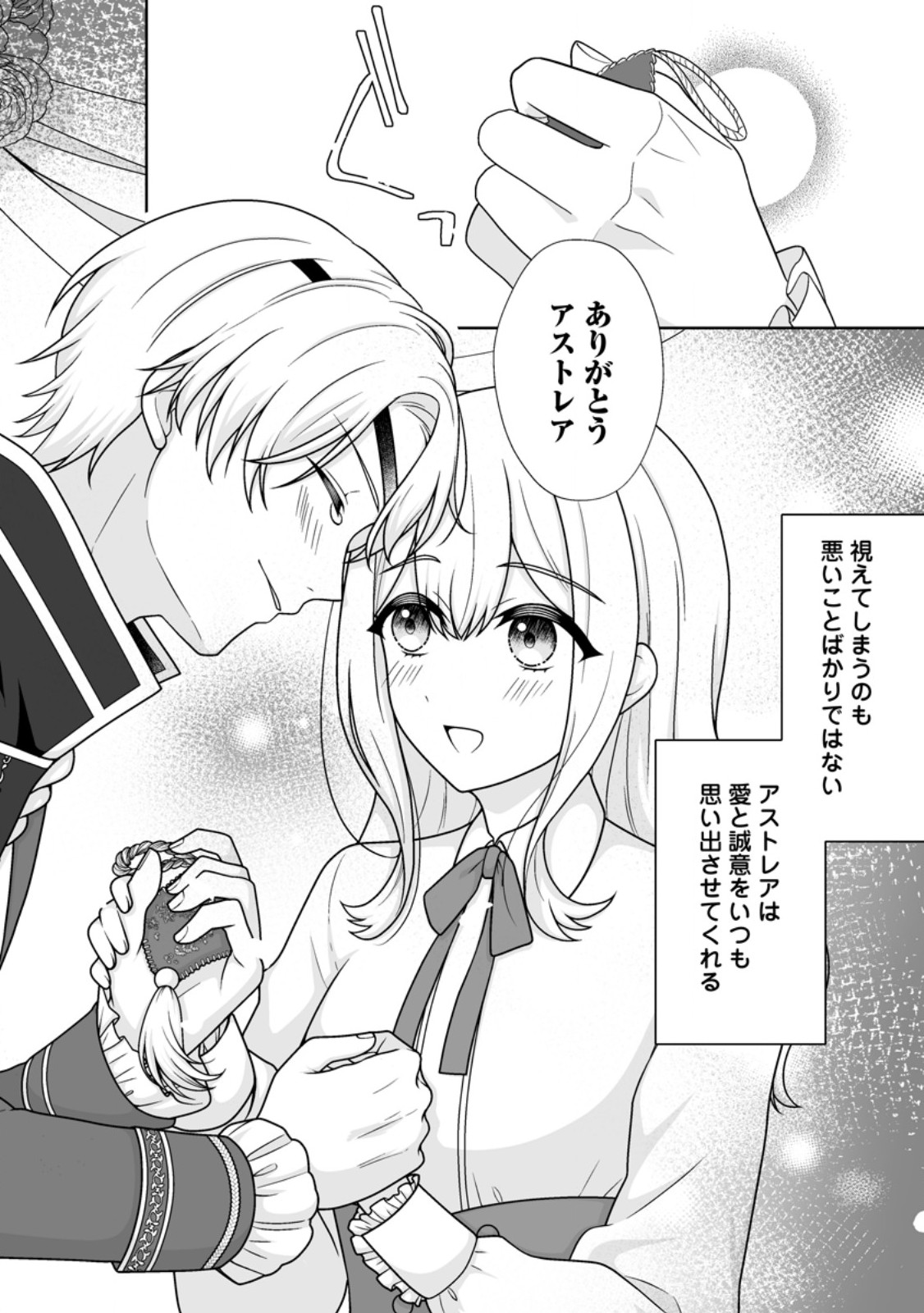 身代わりで縁談に参加した愚妹の私、隣国の王子様に見初められました 第15.3話 - Page 2