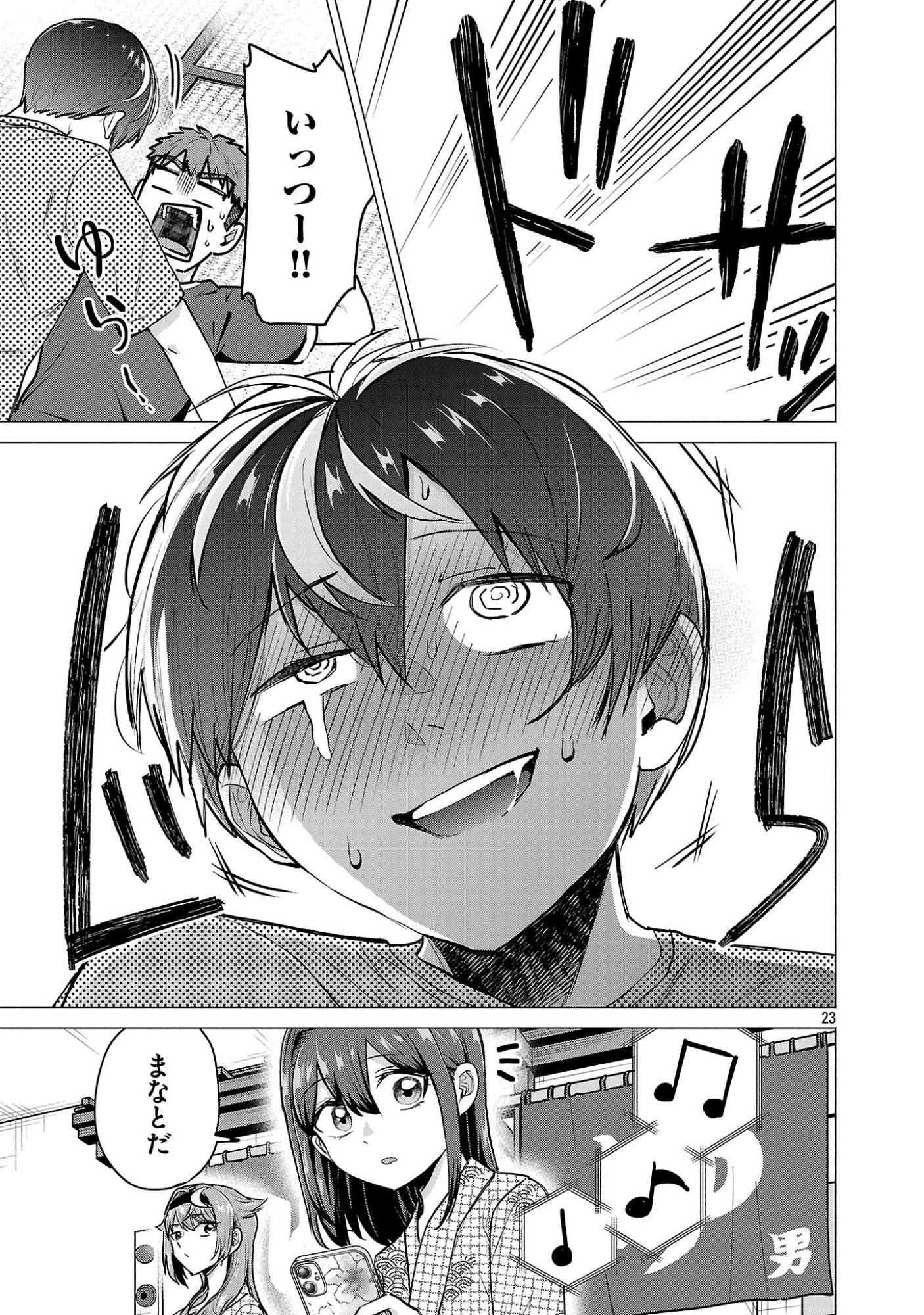 負けヒロインを勝たせたい!! 第24話 - Page 23