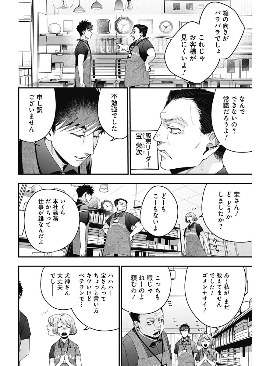 これってハラスメントですか? 第30話 - Page 4
