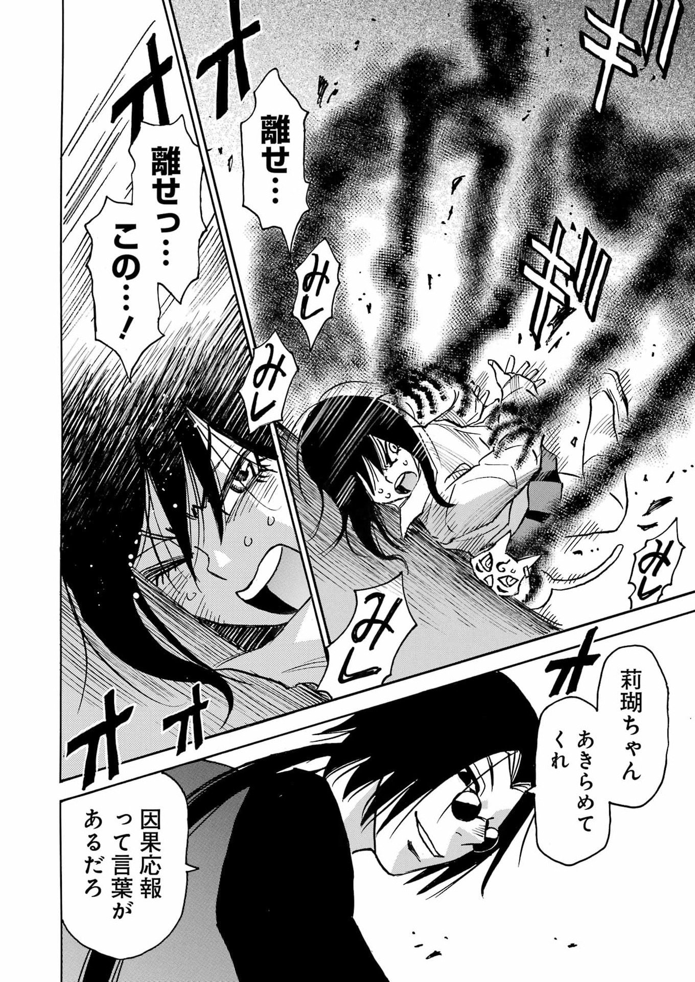 スノードロップ～あなたの死を望みます～ 第17話 - Page 19