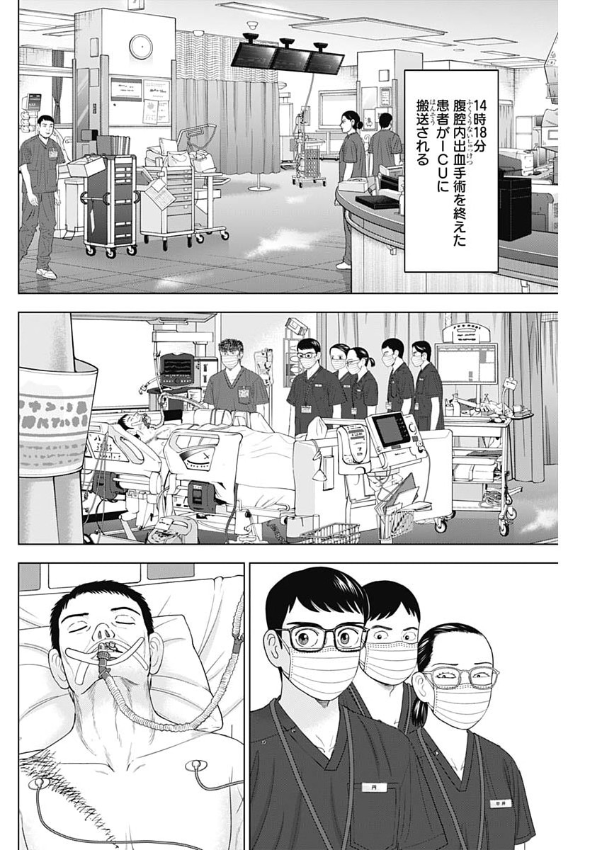 ドクターエッグス 第117話 - Page 10