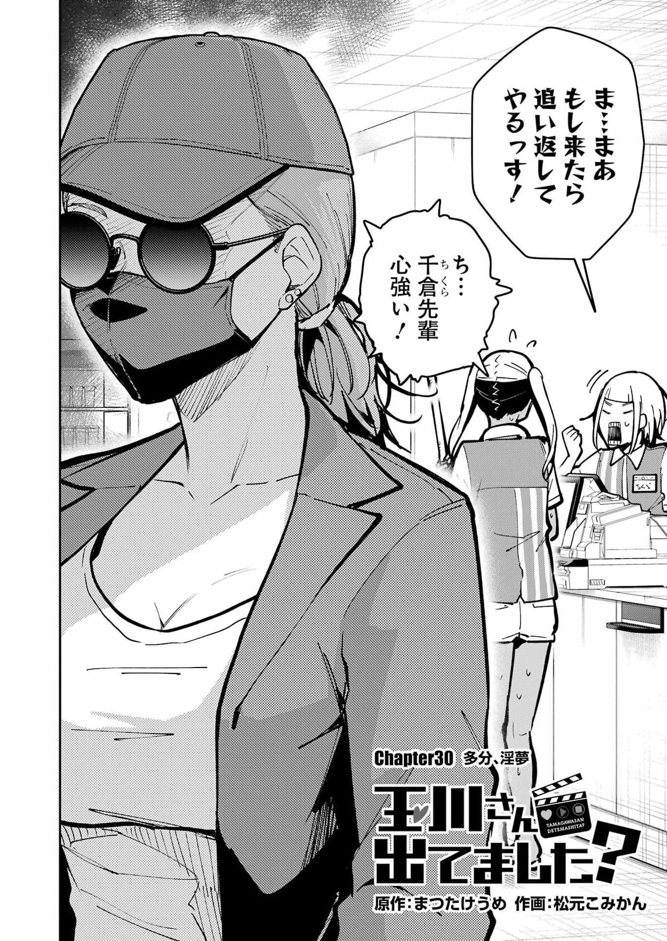 玉川さん 出てました 第30話 - Page 2