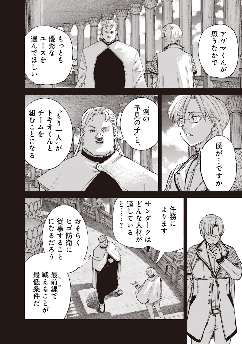 超人 第75話 - Page 12