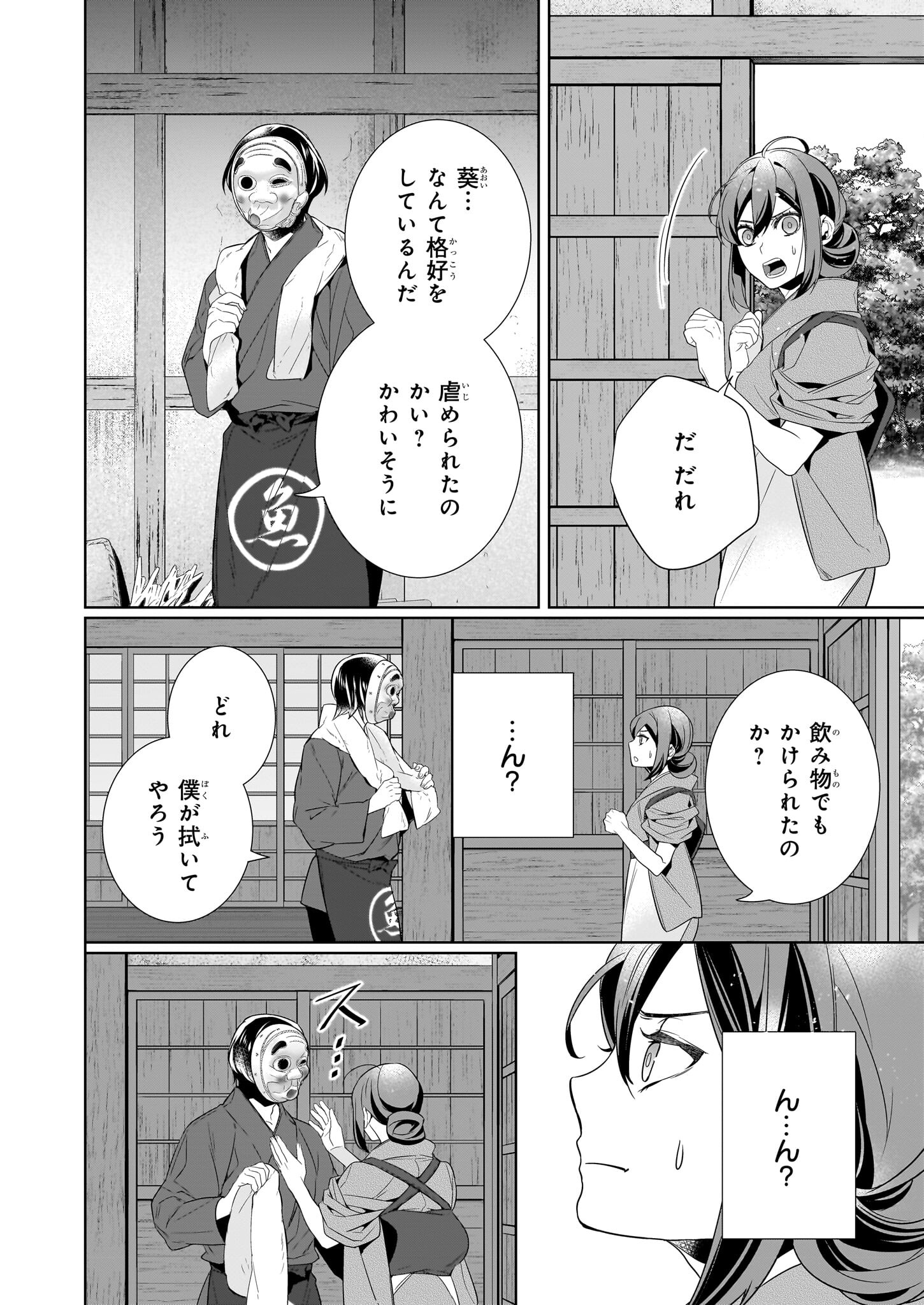 かくりよの宿飯 あやかしお宿に嫁入りします。 冬葉つがる 第62話 - Page 2