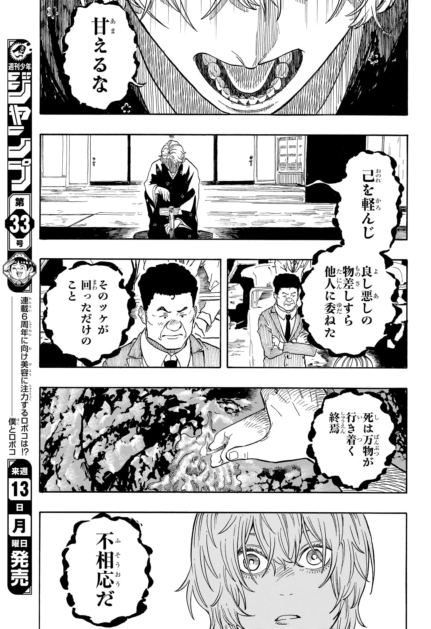 あかね噺 第213話 - Page 11