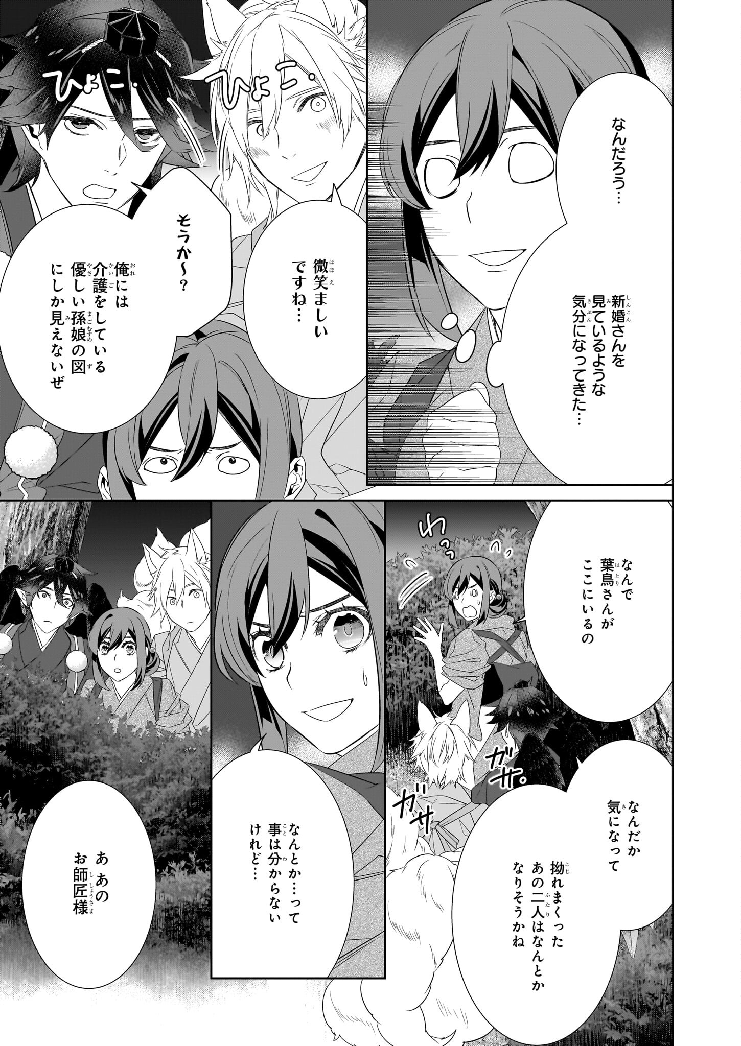 かくりよの宿飯 あやかしお宿に嫁入りします。 冬葉つがる 第55話 - Page 3