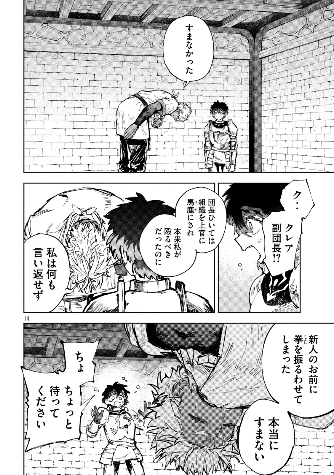 ドラゴンの胃でおやすみ 第18話 - Page 14