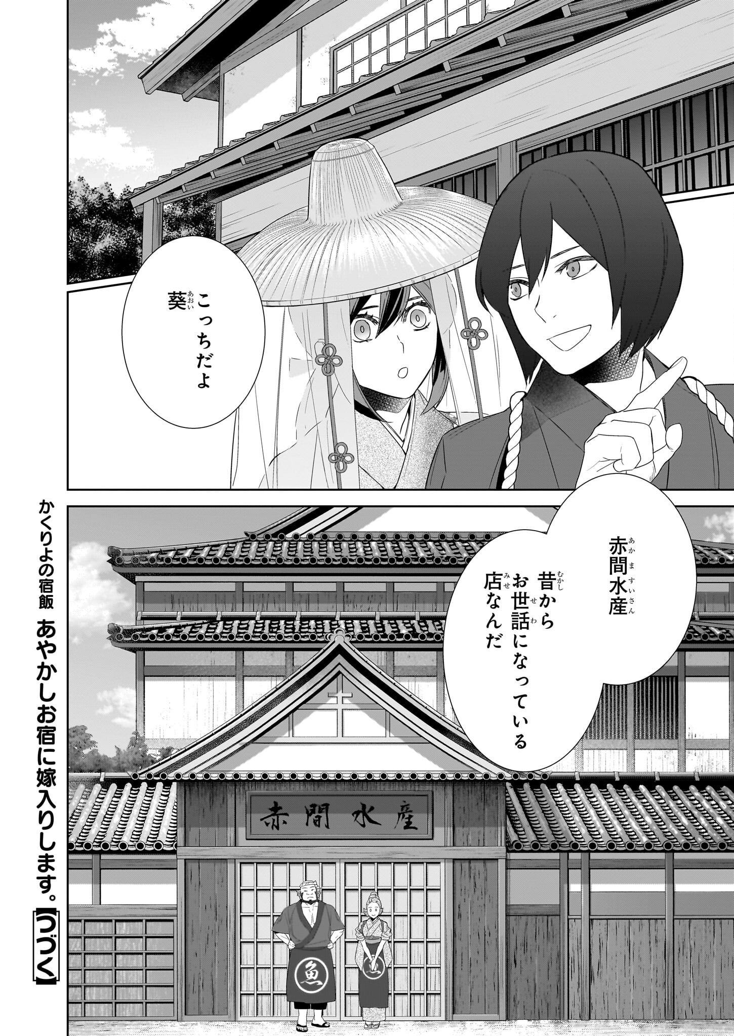 かくりよの宿飯 あやかしお宿に嫁入りします。 冬葉つがる 第67話 - Page 16