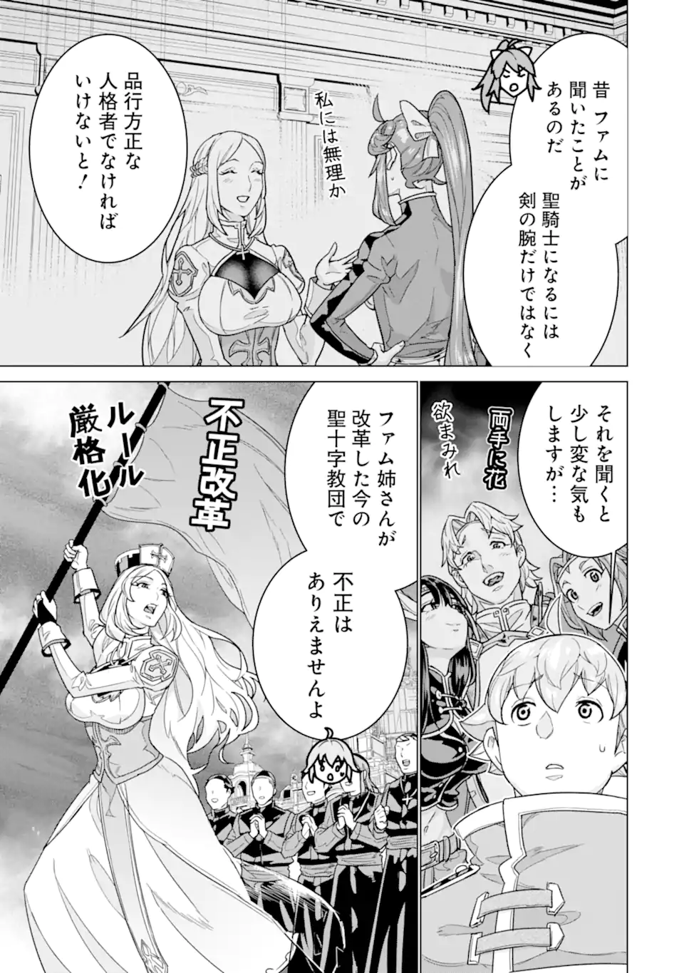 家で無能と言われ続けた俺ですが、世界的には超有能だったようです 第42.1話 - Page 5