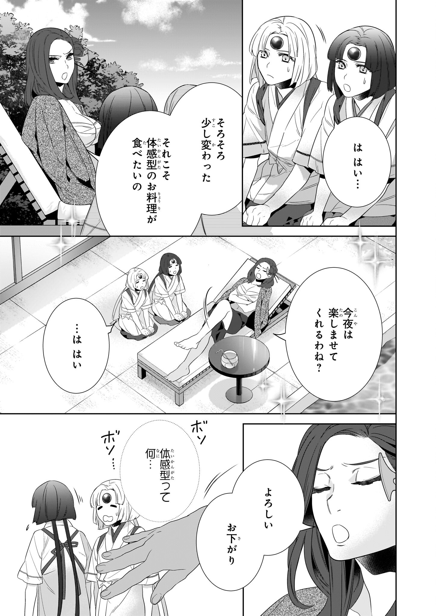 かくりよの宿飯 あやかしお宿に嫁入りします。 冬葉つがる 第63話 - Page 27