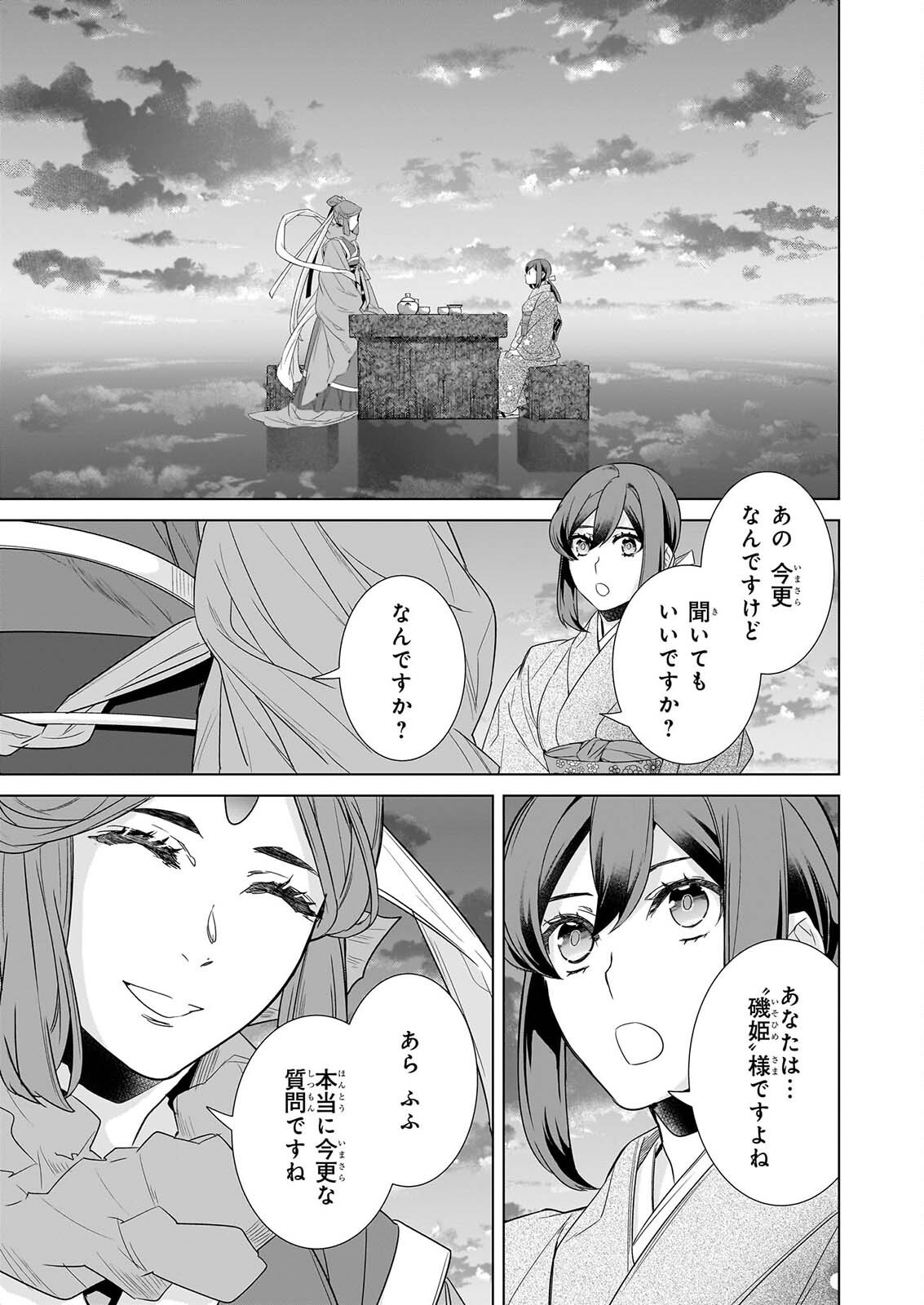 かくりよの宿飯 あやかしお宿に嫁入りします。 冬葉つがる 第80話 - Page 11