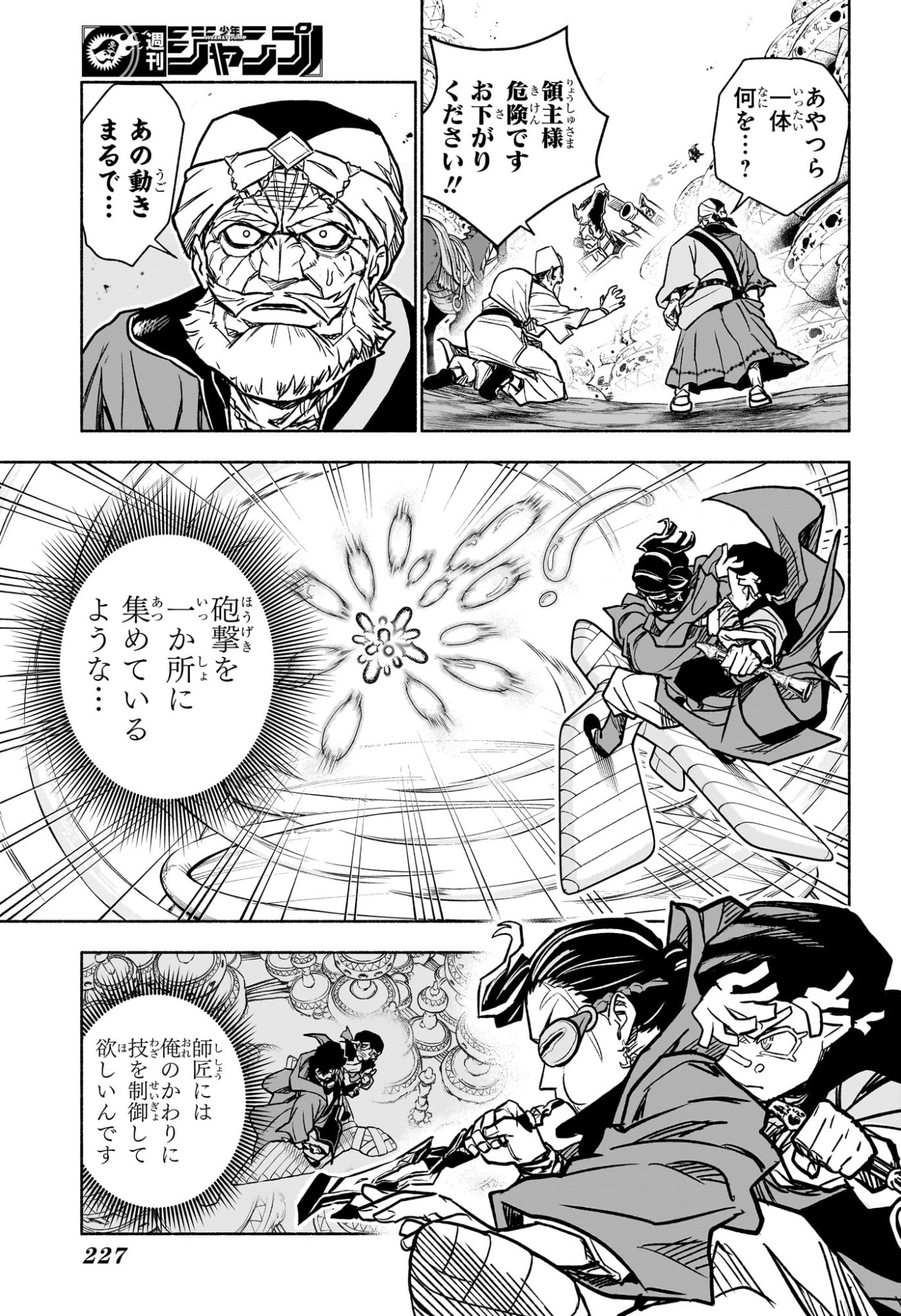 カノンマスター 第3話 - Page 3