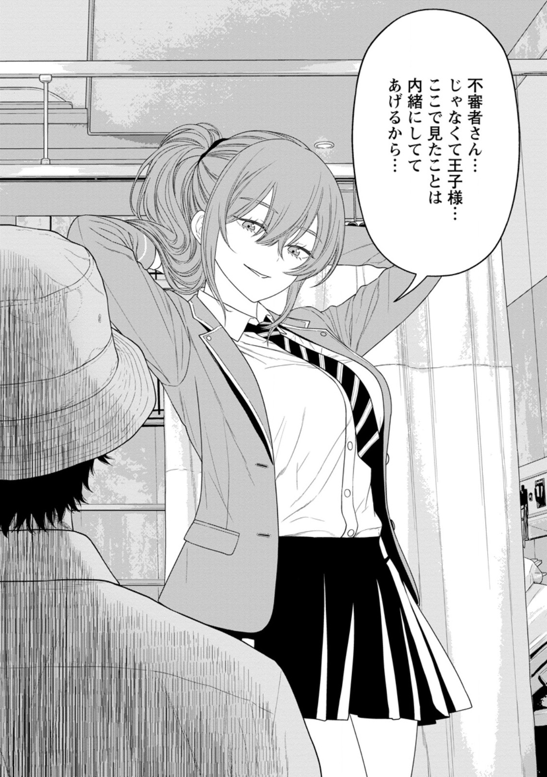 年の童貞勇者、地上に戻ったら男女比 第6.1話 - Page 2