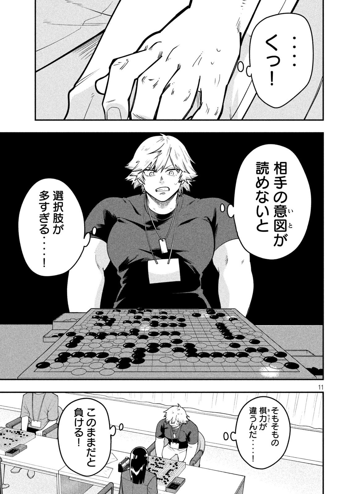伍と碁 第66話 - Page 11