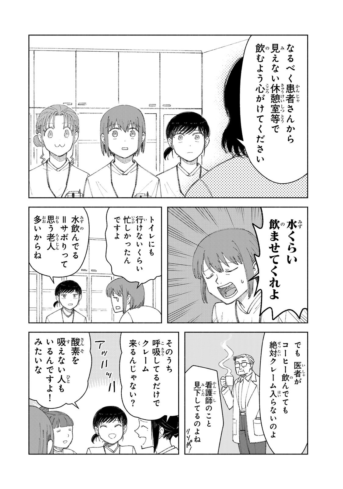 ナースの取扱説明書(トリセツ) 第21話 - Page 6