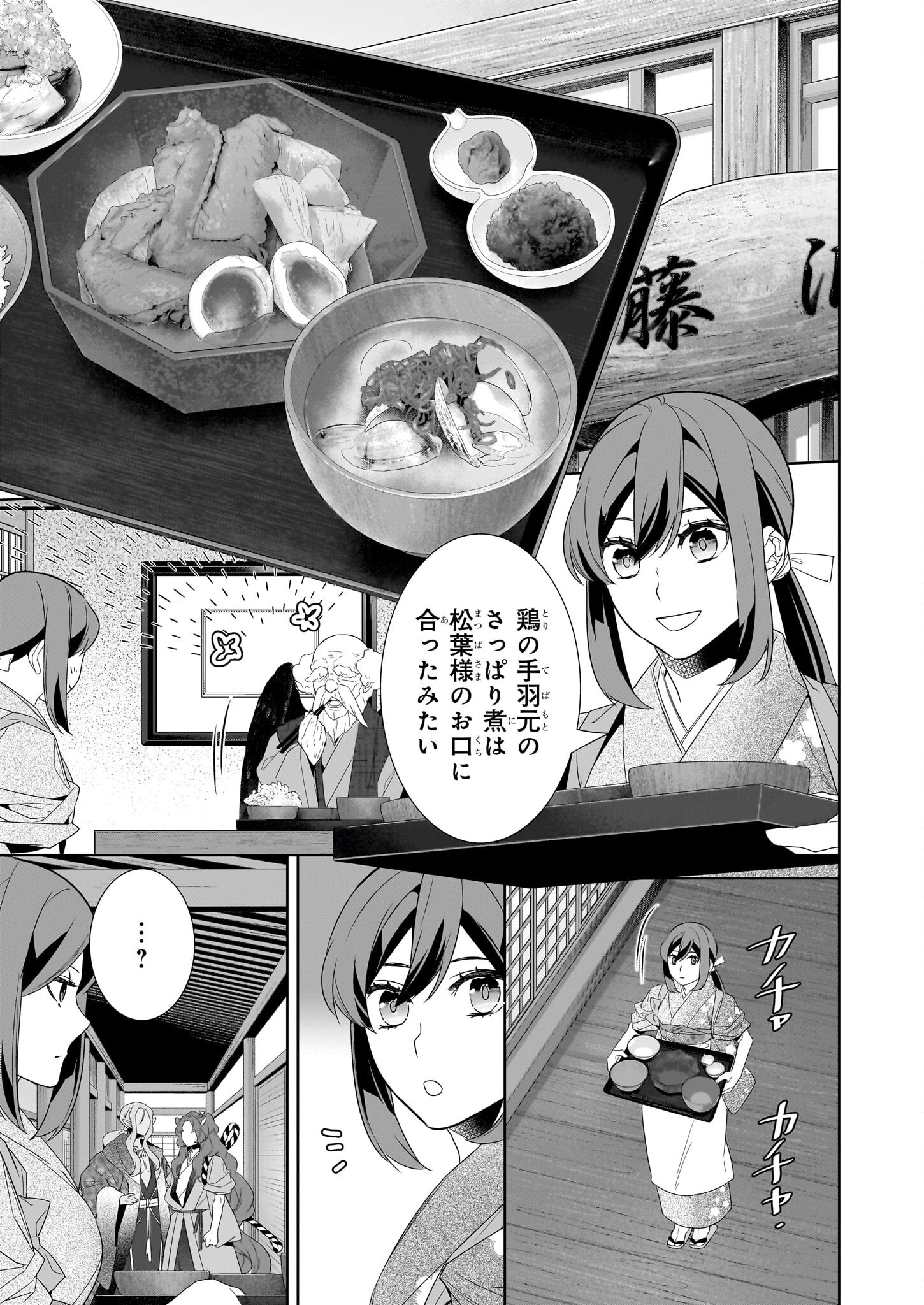 かくりよの宿飯 あやかしお宿に嫁入りします。 冬葉つがる 第67話 - Page 3