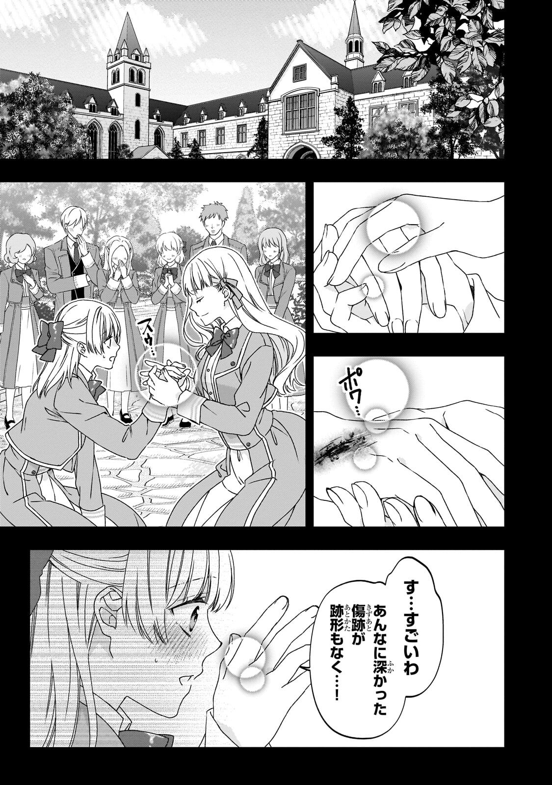 大衆食堂悪役令嬢～婚約破棄されたので食堂を開いたら癒やしの力が開花しました～ 第14.1話 - Page 3