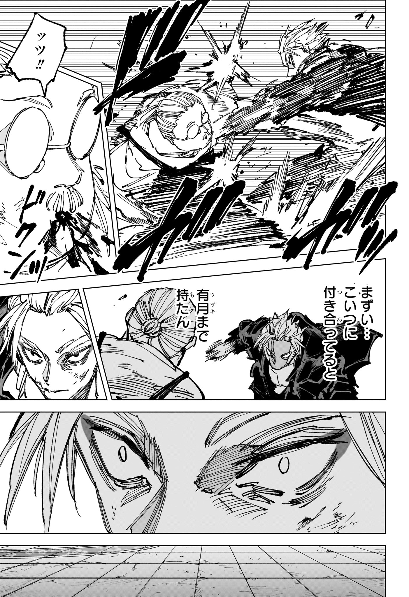 サカモト 第266話 - Page 15