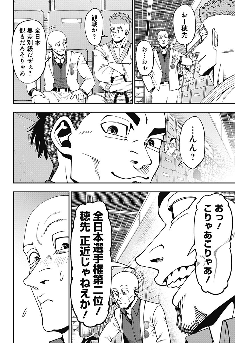 無敵のスバル 第13話 - Page 2