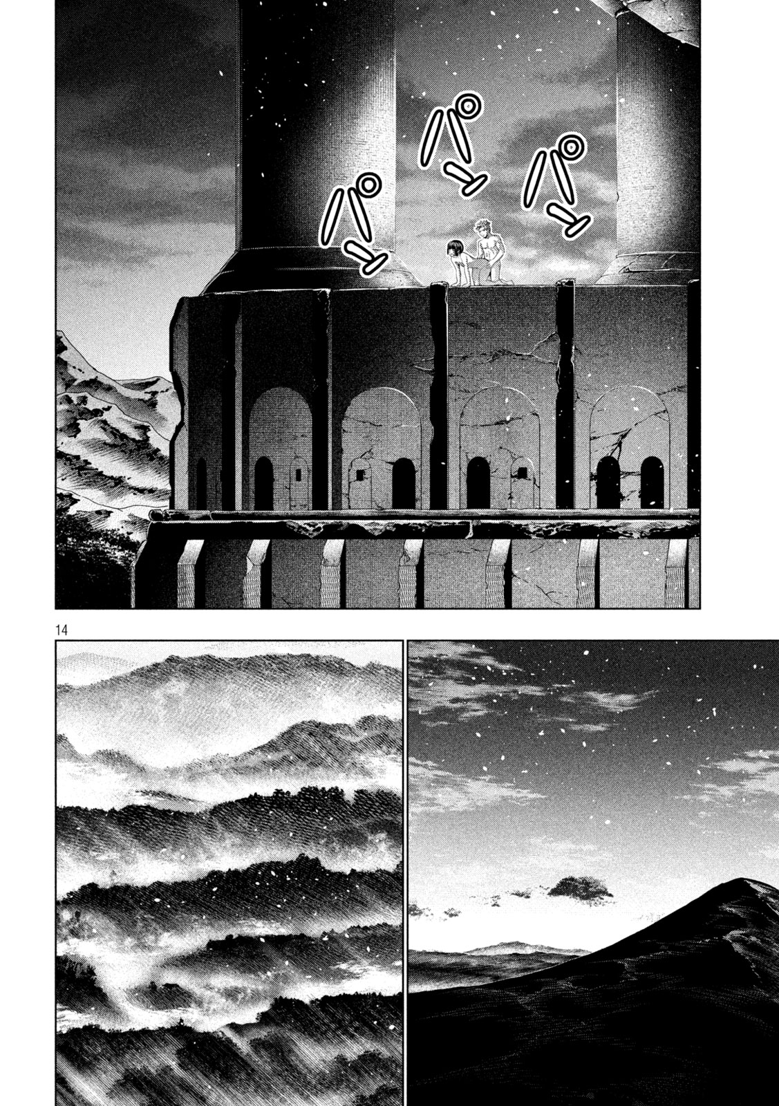 パラレルパラダイス 第333話 - Page 14