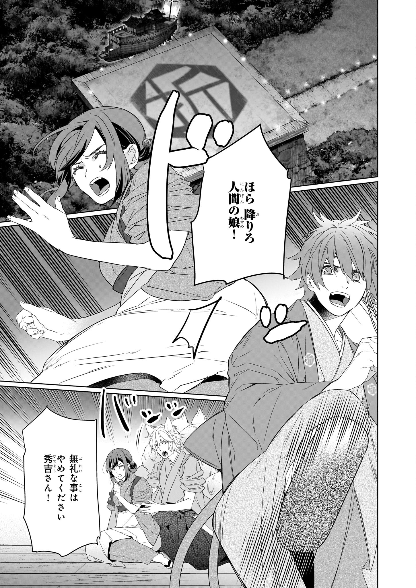 かくりよの宿飯 あやかしお宿に嫁入りします。 冬葉つがる 第57話 - Page 3