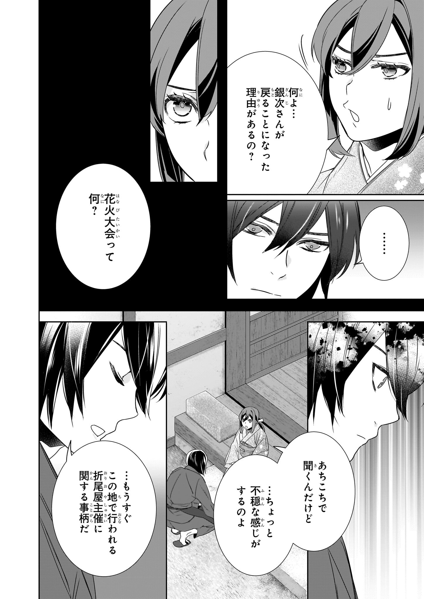 かくりよの宿飯 あやかしお宿に嫁入りします。 冬葉つがる 第62話 - Page 14