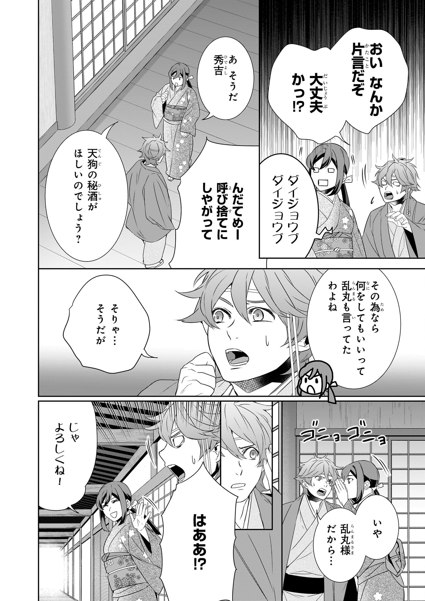 かくりよの宿飯 あやかしお宿に嫁入りします。 冬葉つがる 第72話 - Page 10