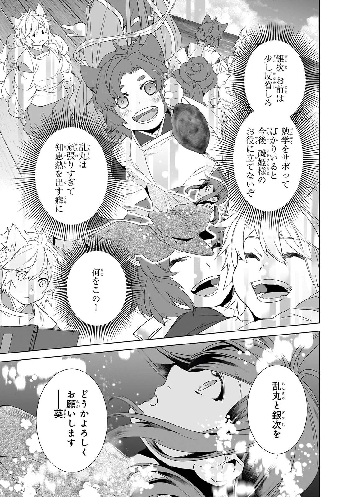 かくりよの宿飯 あやかしお宿に嫁入りします。 冬葉つがる 第80話 - Page 15
