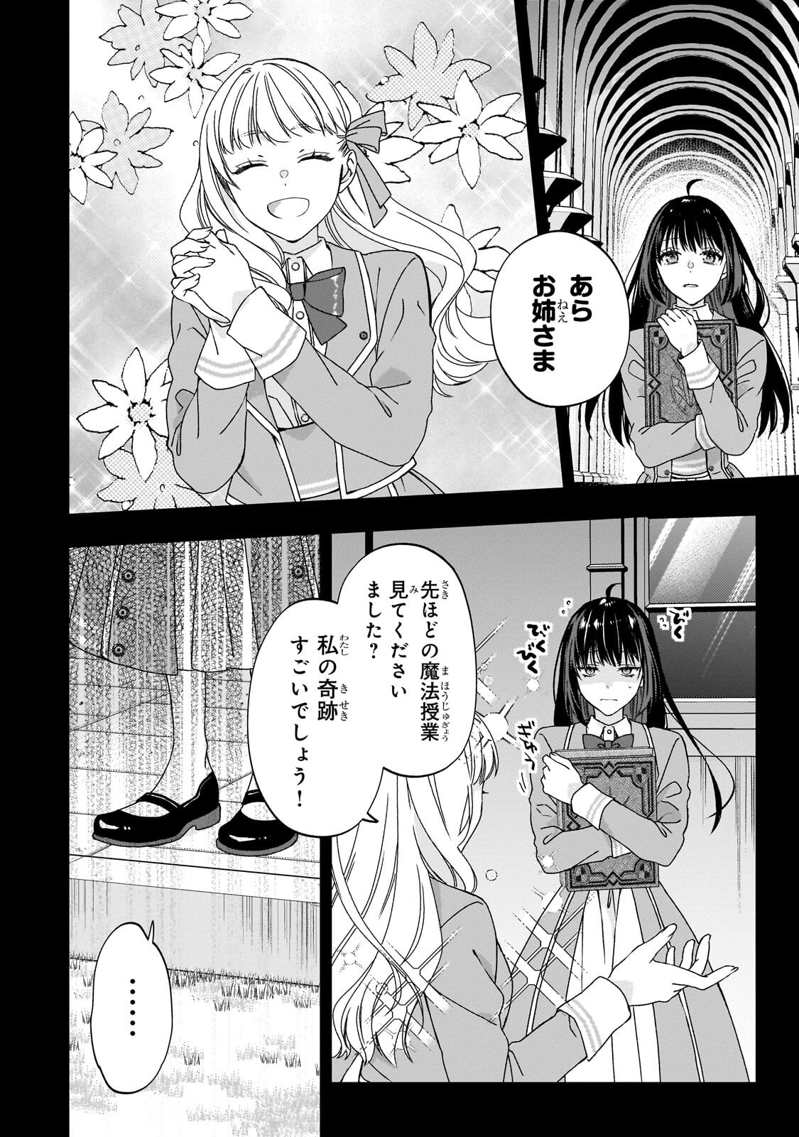 大衆食堂悪役令嬢～婚約破棄されたので食堂を開いたら癒やしの力が開花しました～ 第14.1話 - Page 8