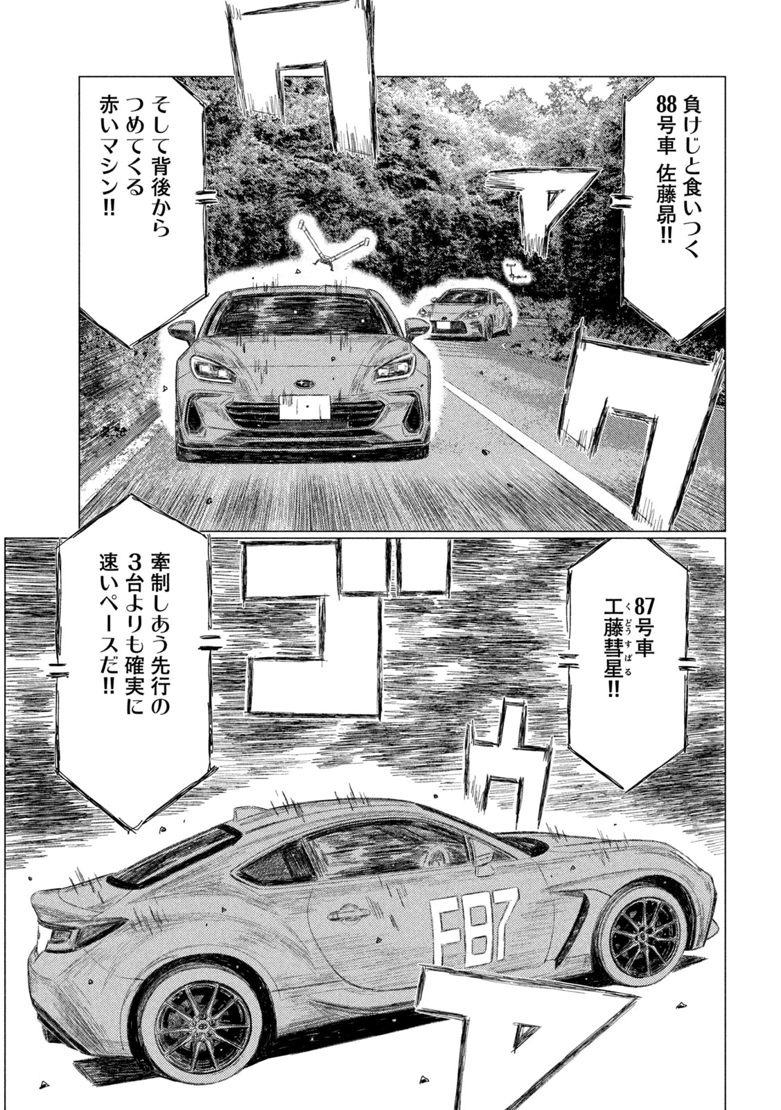 昴と彗星 第39話 - Page 13
