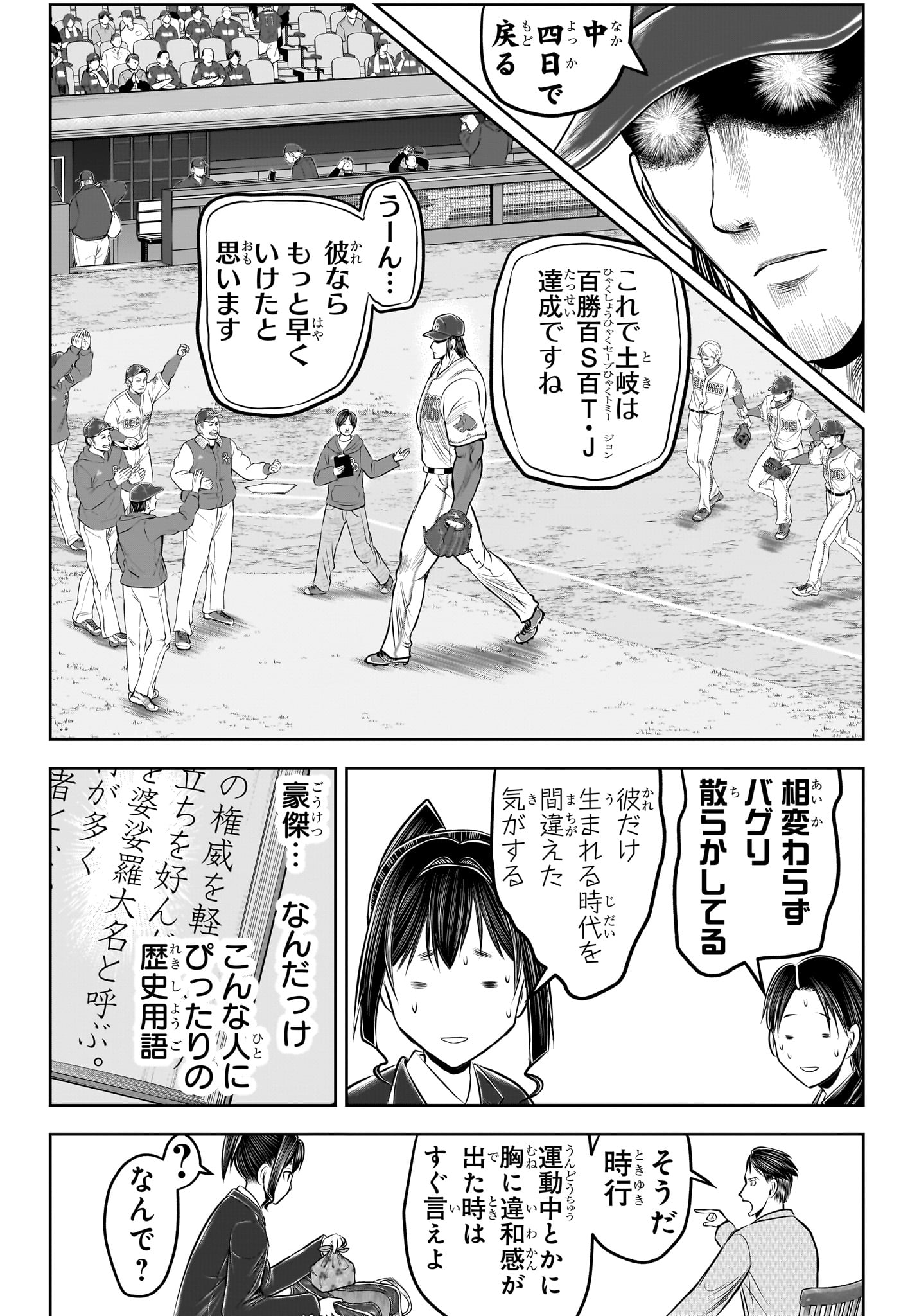 逃げ上手の若君 第238.5話 - Page 6