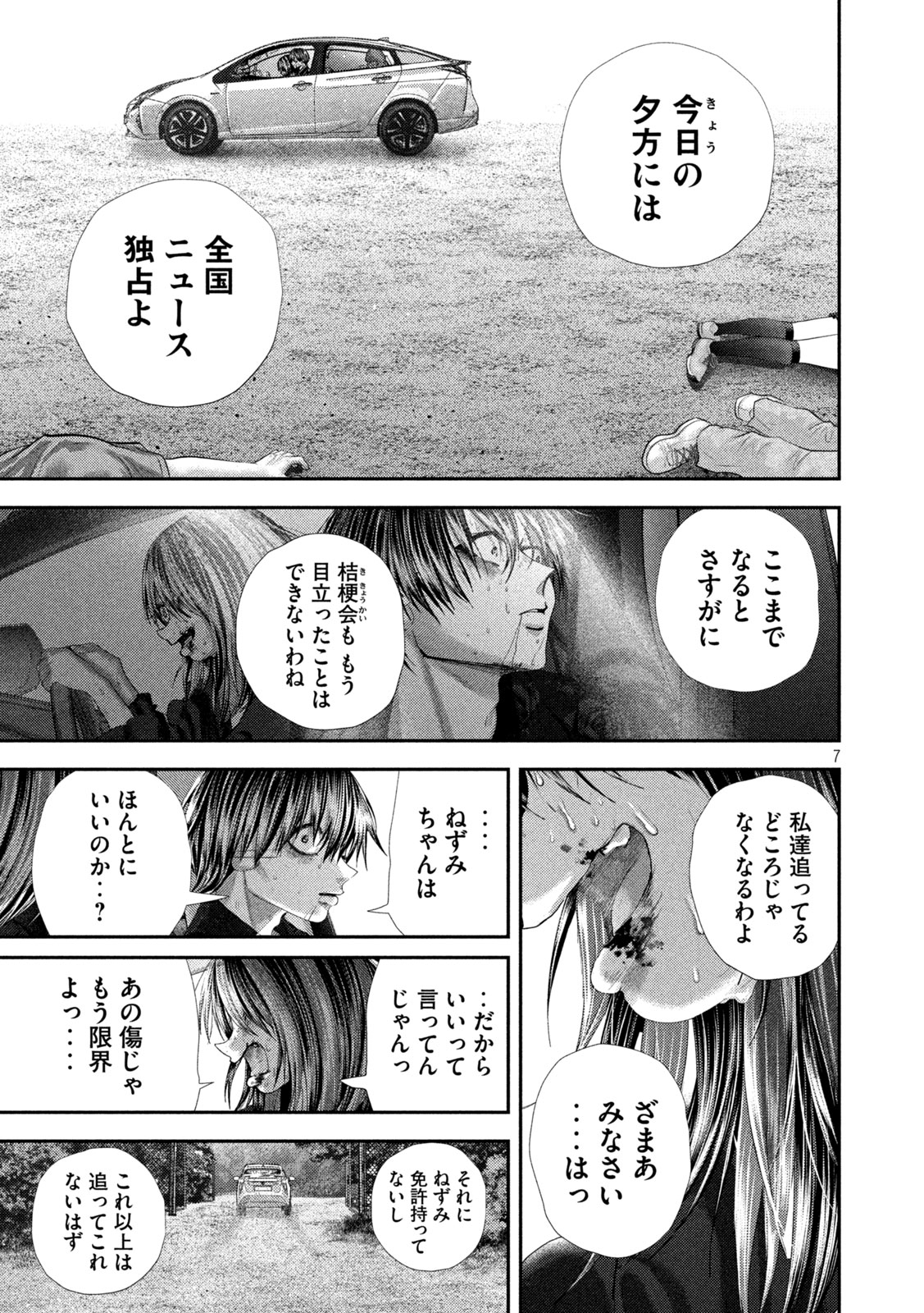 ねずみの初恋 第111話 - Page 7