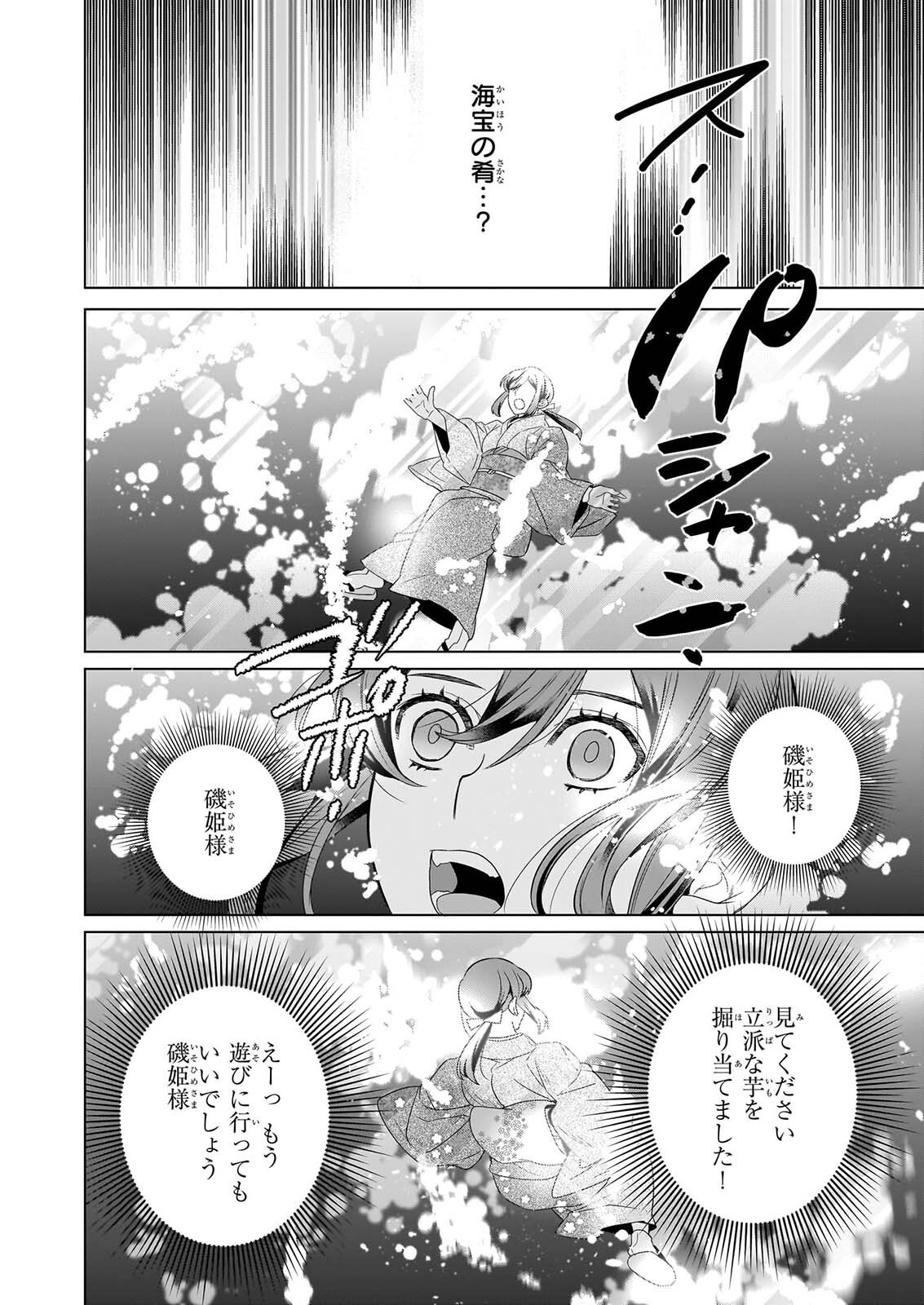 かくりよの宿飯 あやかしお宿に嫁入りします。 冬葉つがる 第80話 - Page 14