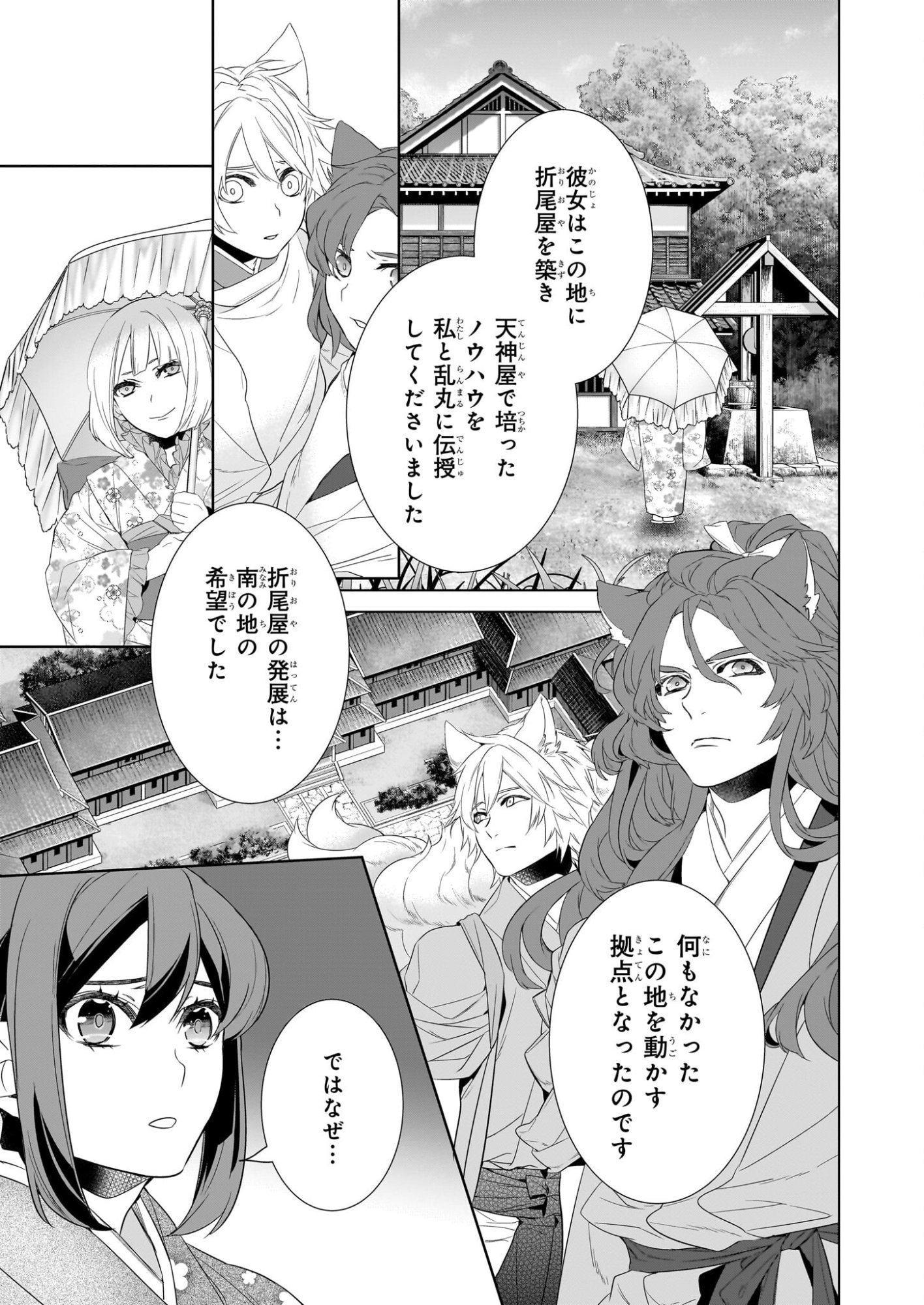 かくりよの宿飯 あやかしお宿に嫁入りします。 冬葉つがる 第77話 - Page 17