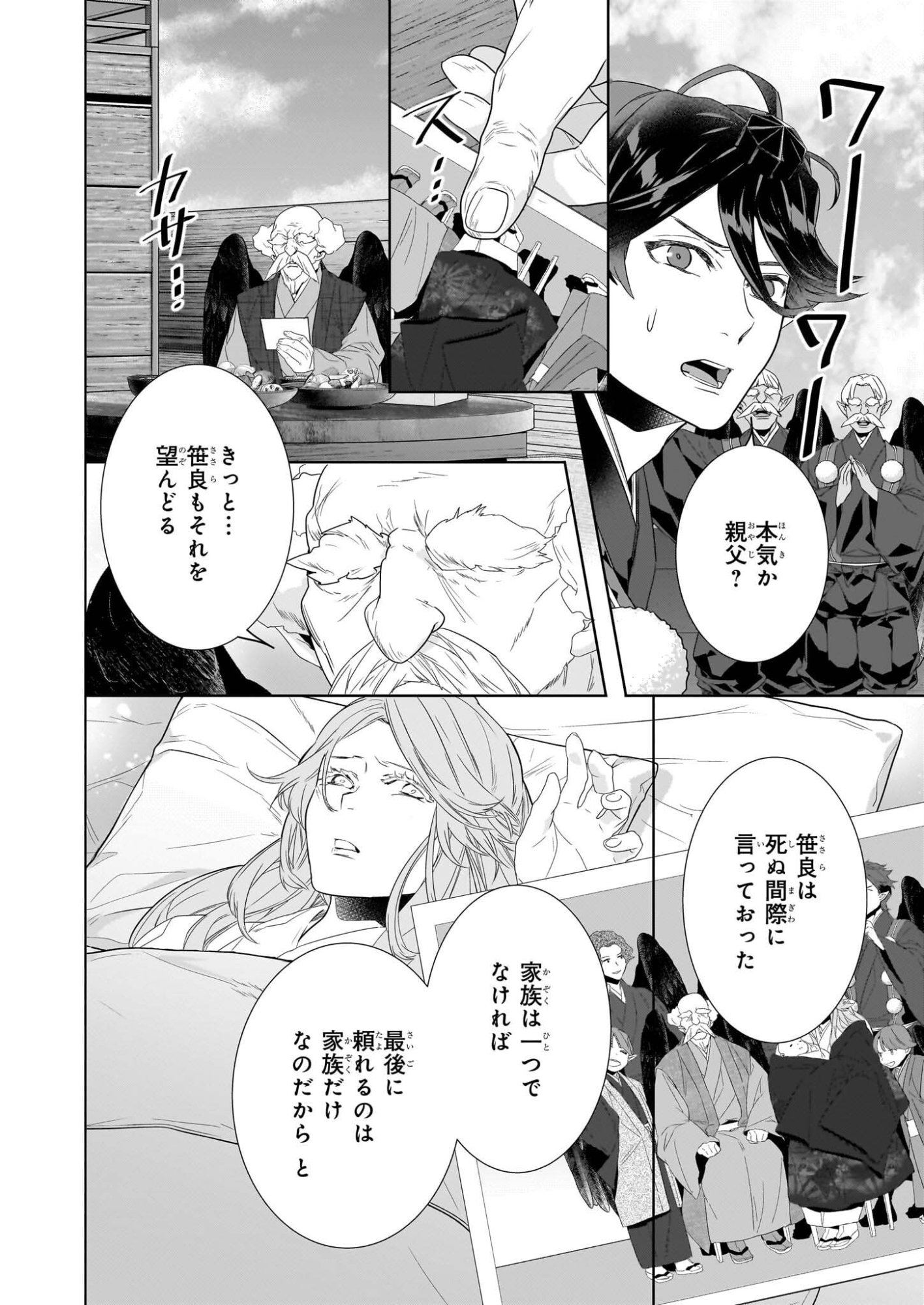 かくりよの宿飯 あやかしお宿に嫁入りします。 冬葉つがる 第76話 - Page 14