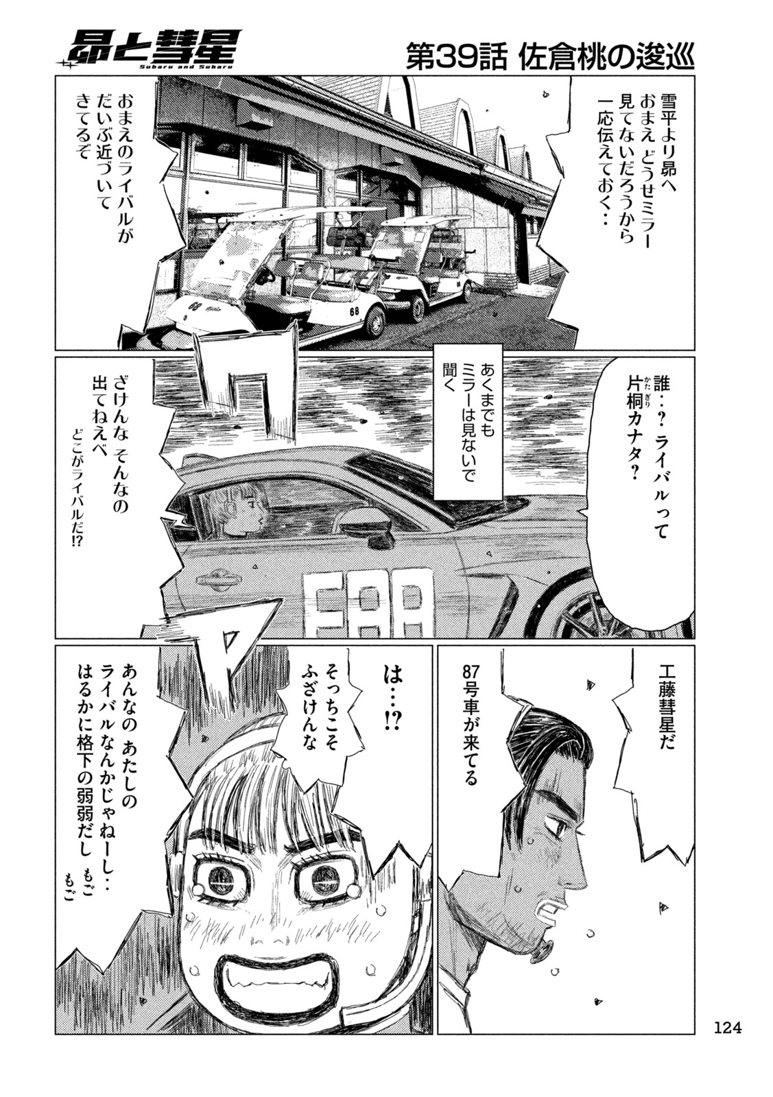 昴と彗星 第39話 - Page 14