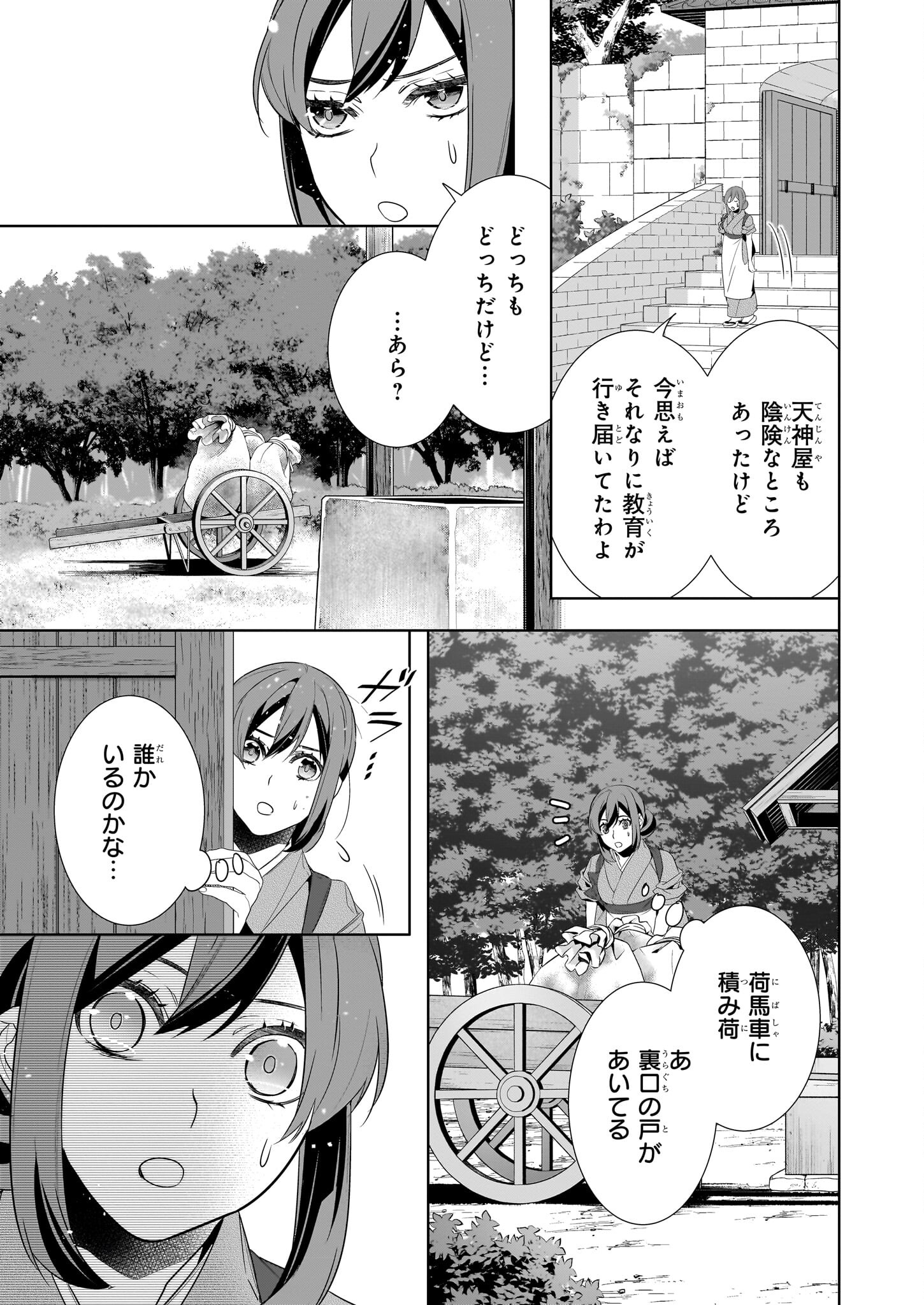 かくりよの宿飯 あやかしお宿に嫁入りします。 冬葉つがる 第61話 - Page 15