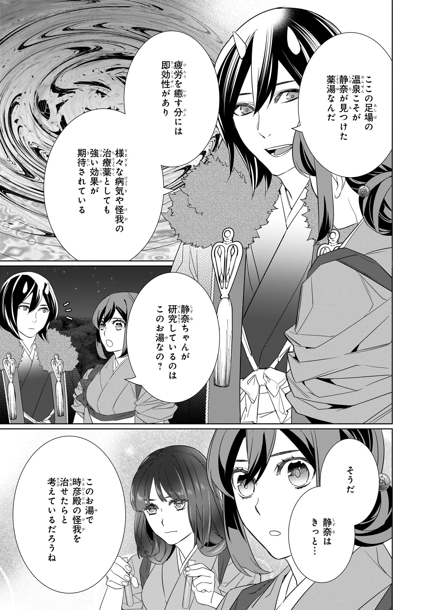 かくりよの宿飯 あやかしお宿に嫁入りします。 冬葉つがる 第55話 - Page 13