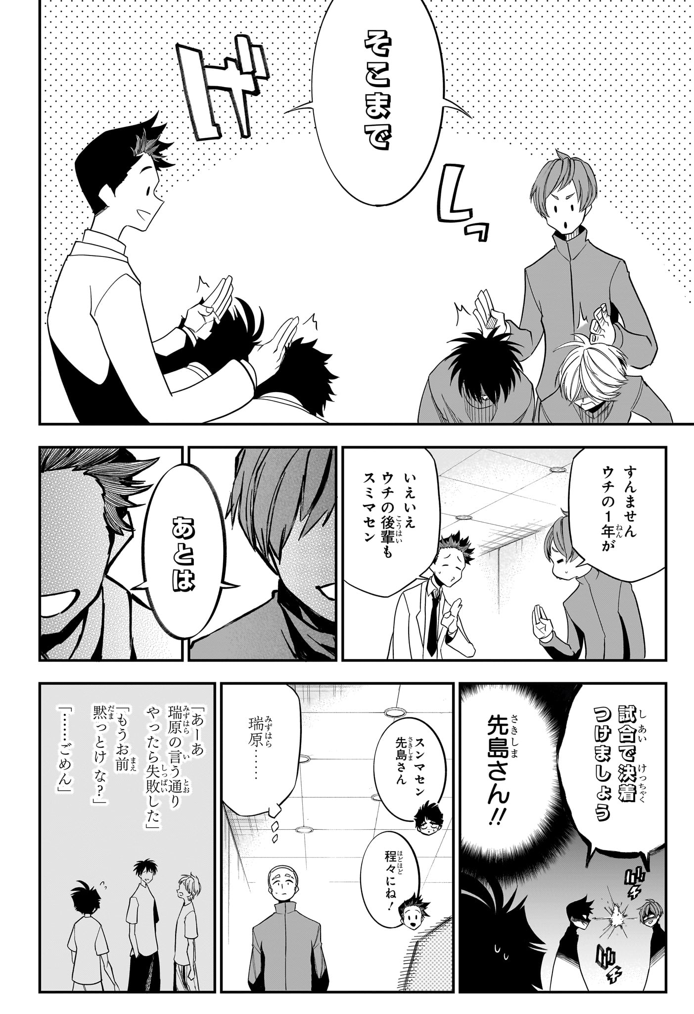夏と蛍籠 第12話 - Page 8