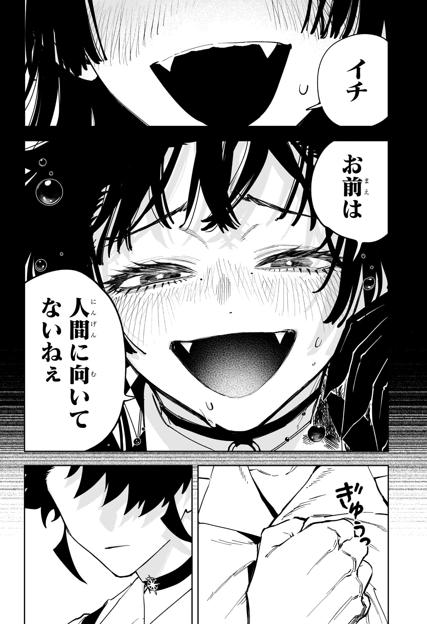 魔男のイチ 第89話 - Page 20