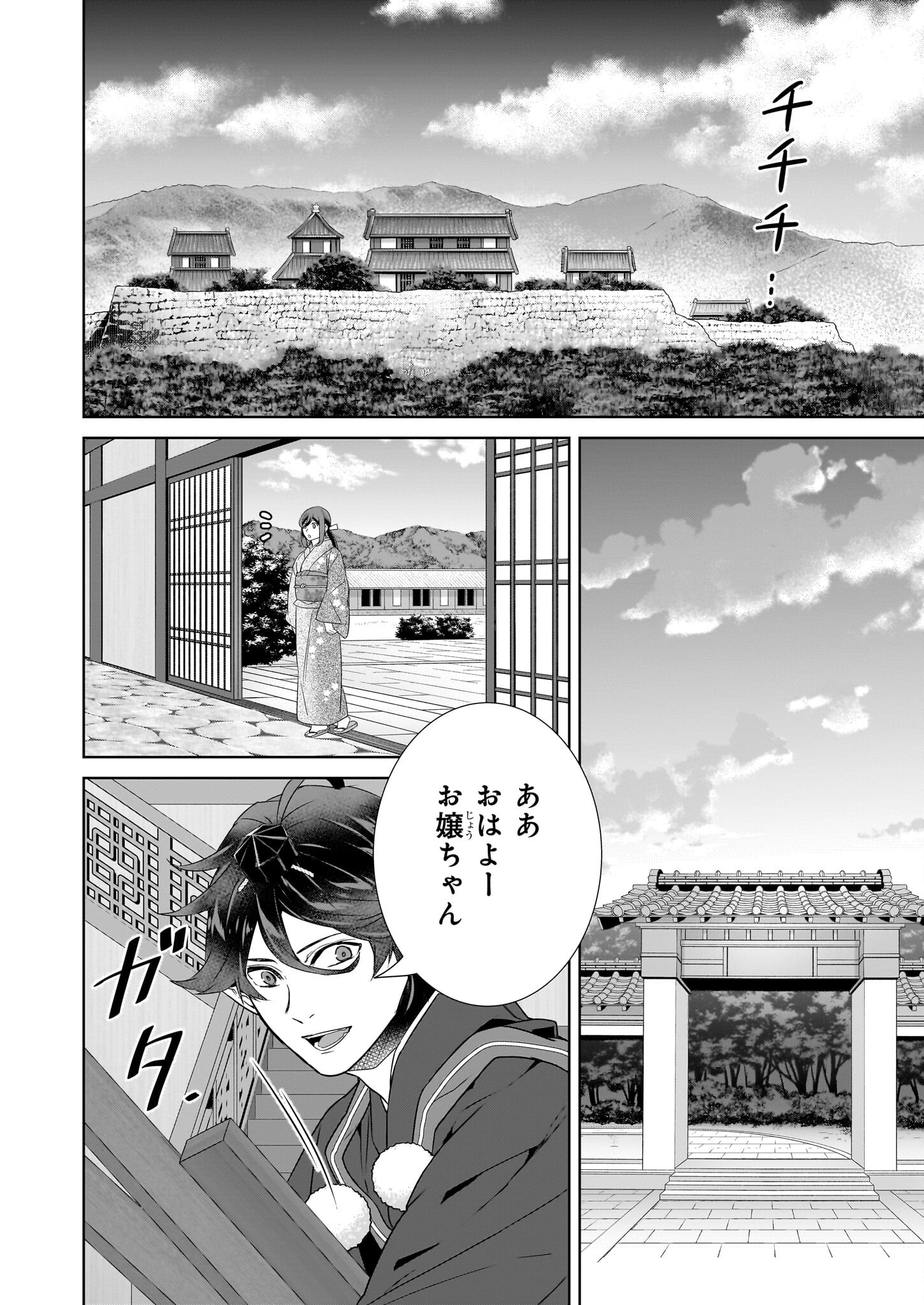 かくりよの宿飯 あやかしお宿に嫁入りします。 冬葉つがる 第72話 - Page 6