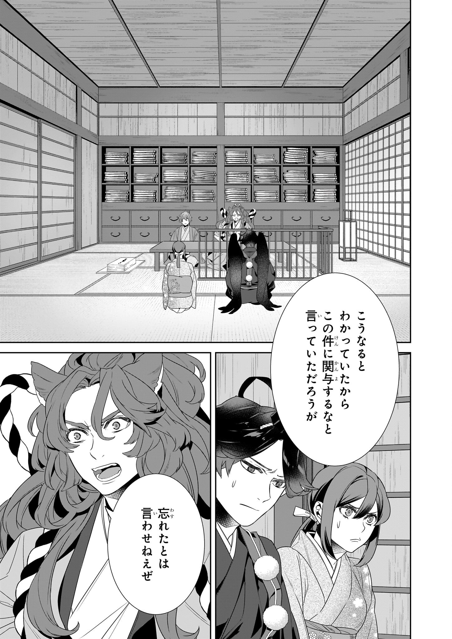 かくりよの宿飯 あやかしお宿に嫁入りします。 冬葉つがる 第69話 - Page 7