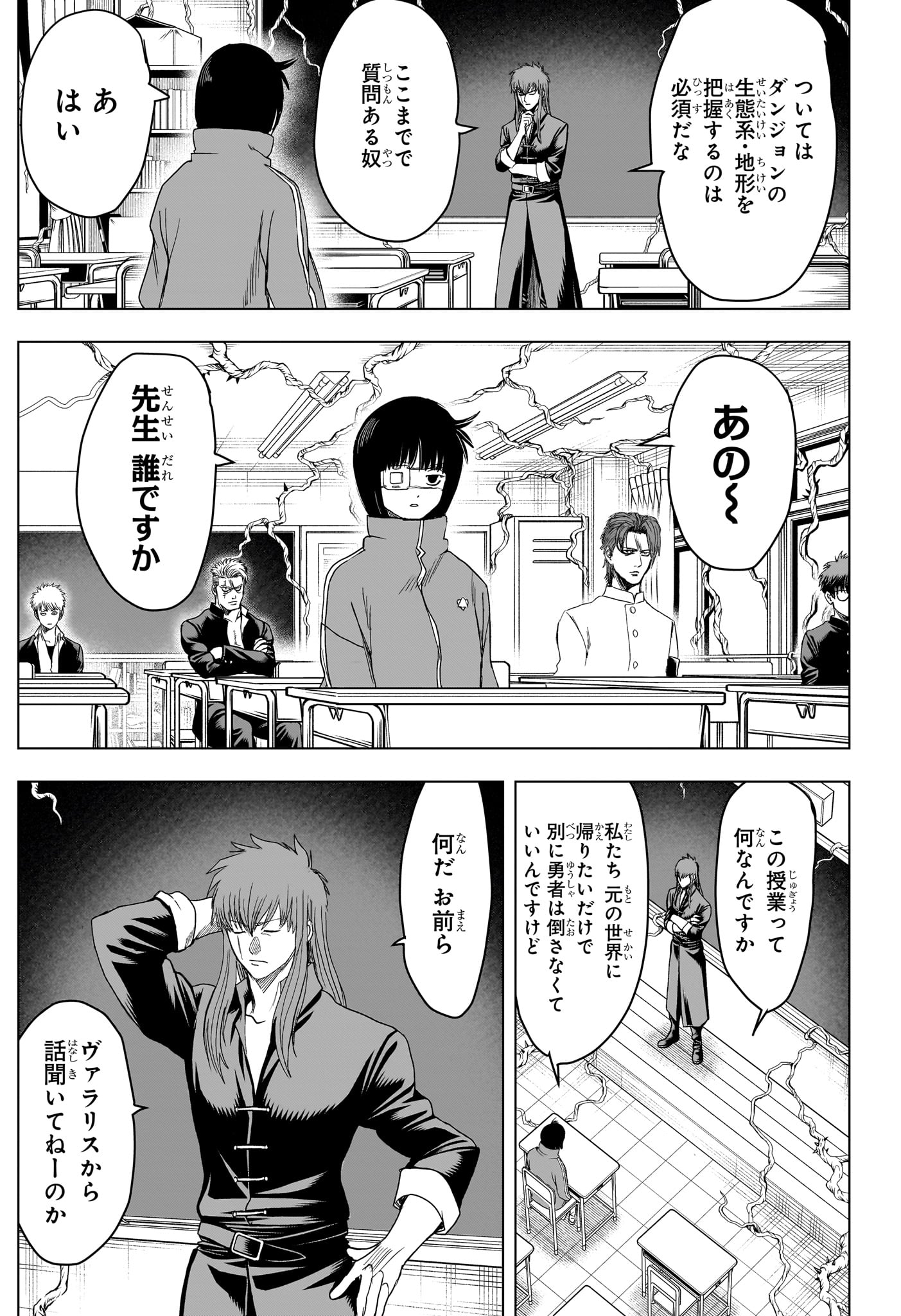 組 勇者デストロイヤーず 第11話 - Page 5